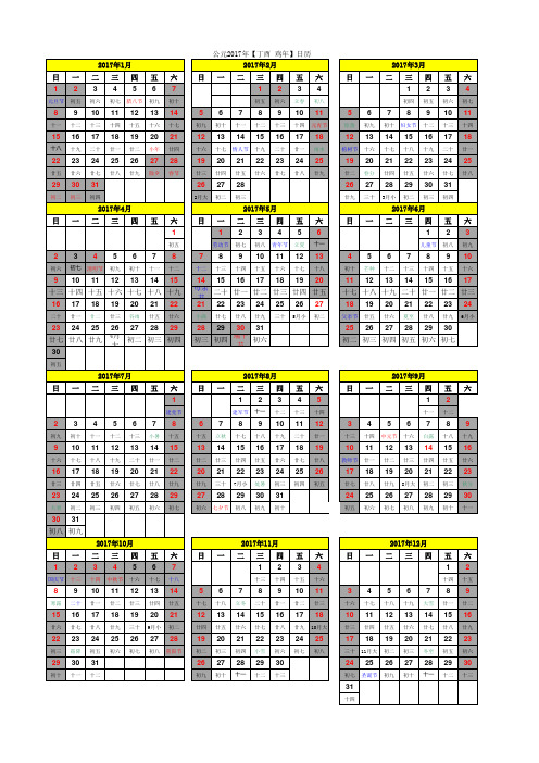 2017年日历表(完美修正A4打印版)