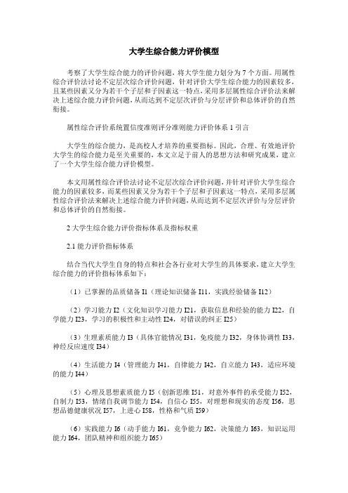 大学生综合能力评价模型