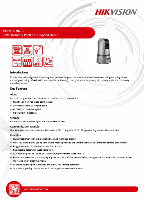 iDS-MCD202-B 2 MP 网络可移动红外速度球机介绍说明书