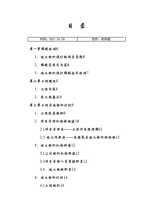 智能化弱电集成施工组织设计方案(最全)之欧阳理创编