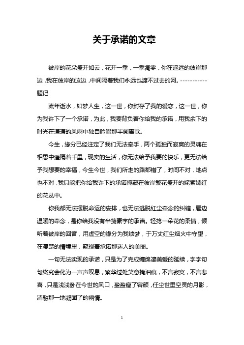 关于承诺的文章