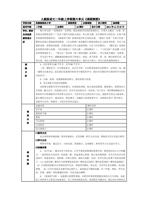 人教版语文二年级上学期第六单元