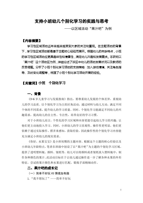 幼儿园论文:支持小班幼儿个别化学习的实践与思考