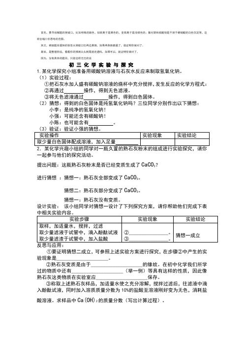 初中化学实验探究题的解题技巧