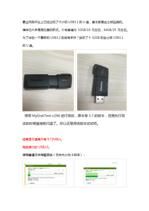 USB3.2优盘真实测评