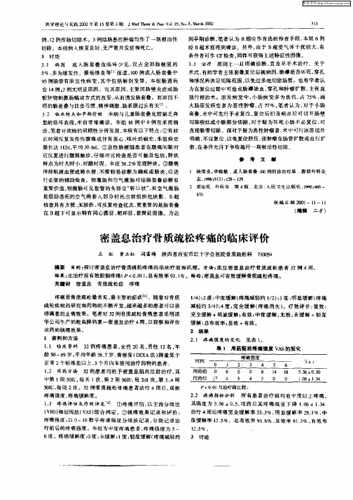 密盖息治疗骨质疏松疼痛的临床评价