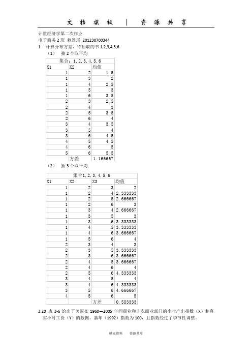 资料：第2次作业_电商2班_赖景瑶