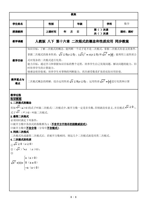 人教版八年级下册  第十六章 二次根式的概念及其性质教案