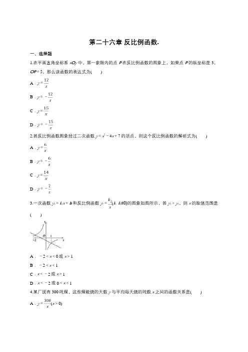 人教版九年级下册第二十六章反比例函数单元练习题(含答案)