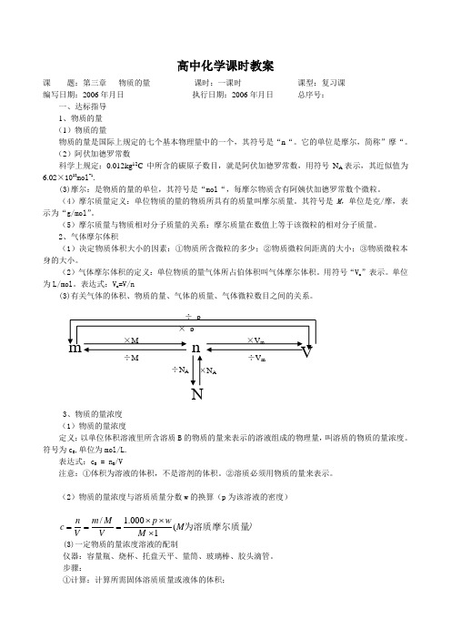 高中化学毕业会考复习课教案3