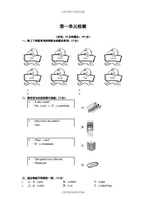 牛津苏教版-英语-四年级上册-4A unit1 May I have…课堂评估检测(含答案)