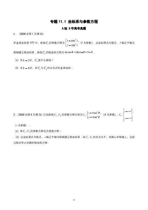 5年全国卷高考数学真题与优质模拟题(理科)汇编——专题11