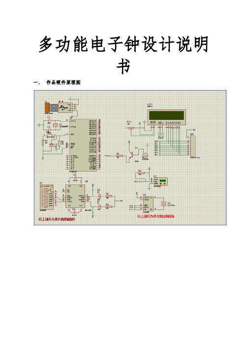 多功能电子钟设计说明书