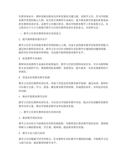 教学主任担任教师培训任务