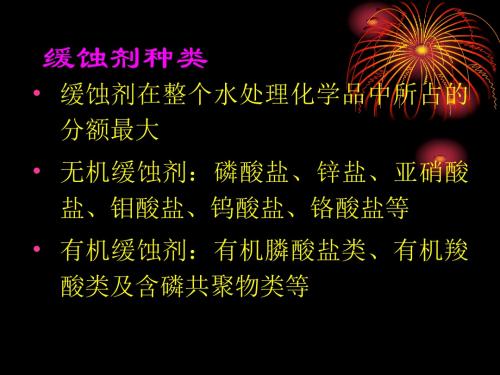 宋爽英低磷水处理配方在金陵分公司循环水系统的应用