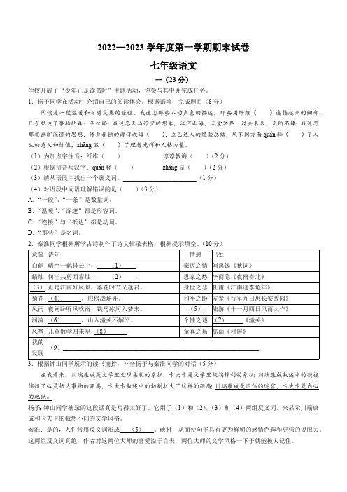 江苏省南京市鼓楼区2022-2023学年七年级上学期期末语文试题(含答案)