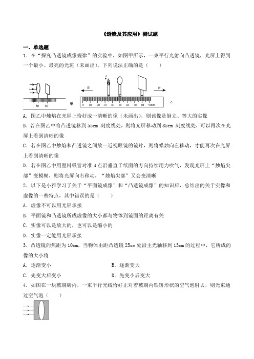 人教版八年级物理上册第五章《透镜及其应用》测试题(含答案) (2)