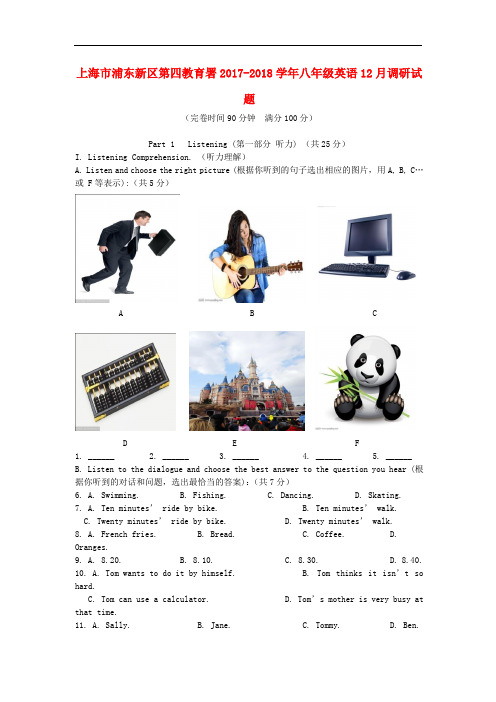 【月考试卷】上海市浦东新区第四教育署2017-2018学年八年级英语12月调研试题 牛津译林版五四制含答案