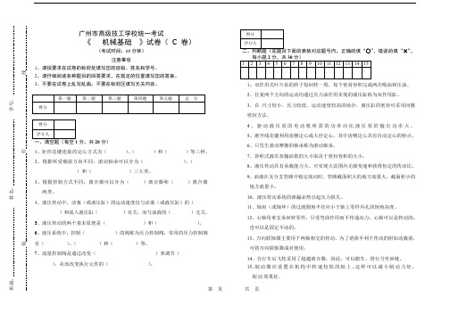 广州市高级技工学校期终考试机械基础C