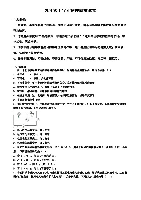 《试卷4份集锦》山东省日照市2020届物理九年级(上)期末调研模拟试题