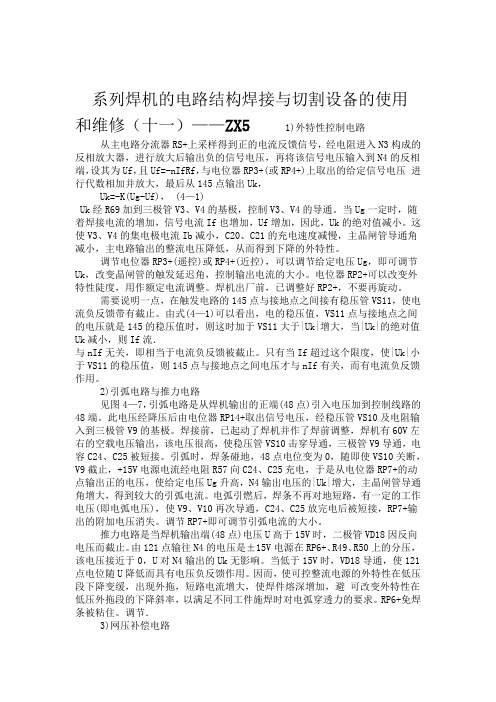 ZX5系列焊机的控制电路常见故障及排除