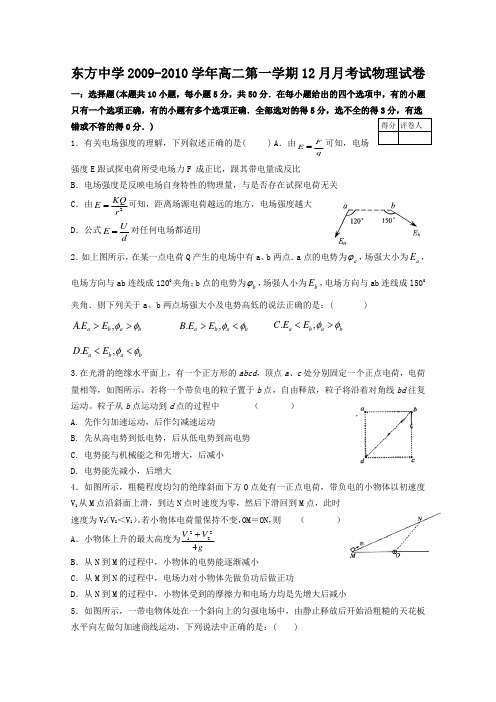 甘肃省兰州交大东方中学09-10学年高二上学期第二次月考(物理)缺答案