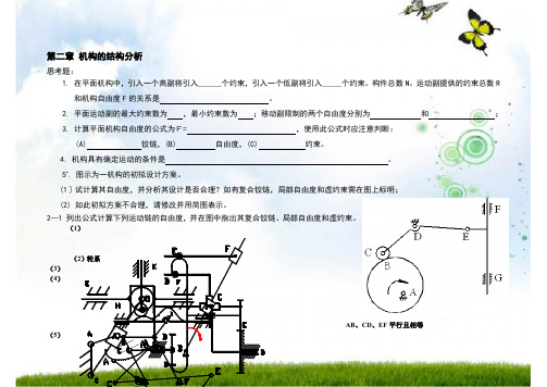 机械原理习题册(上)自由度-杆-齿轮(2)