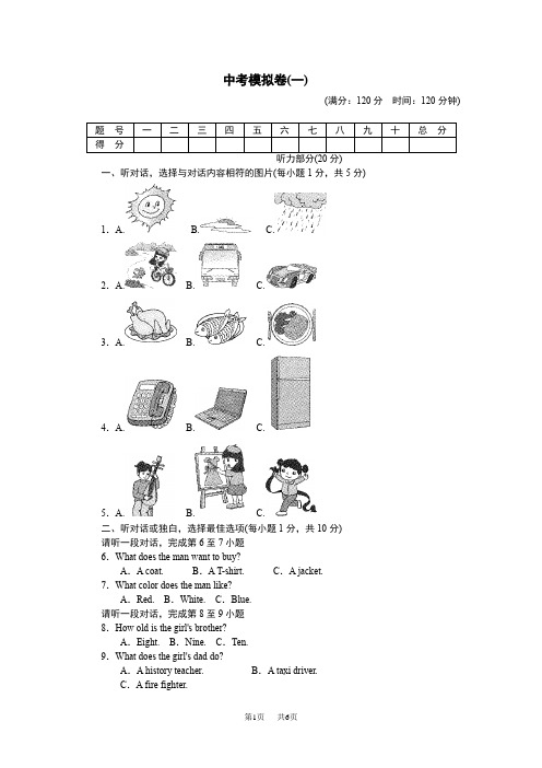 初中九年级英语下册外研测试卷中考模拟卷 (1)