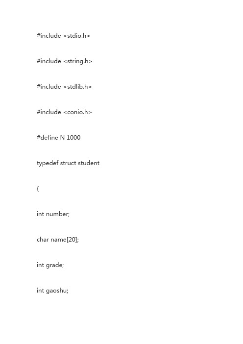 (完整word版)学生信息管理系统c语言版源代码