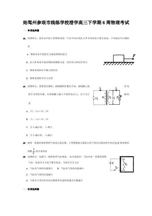 线练学校高三第六周早练物理试题 