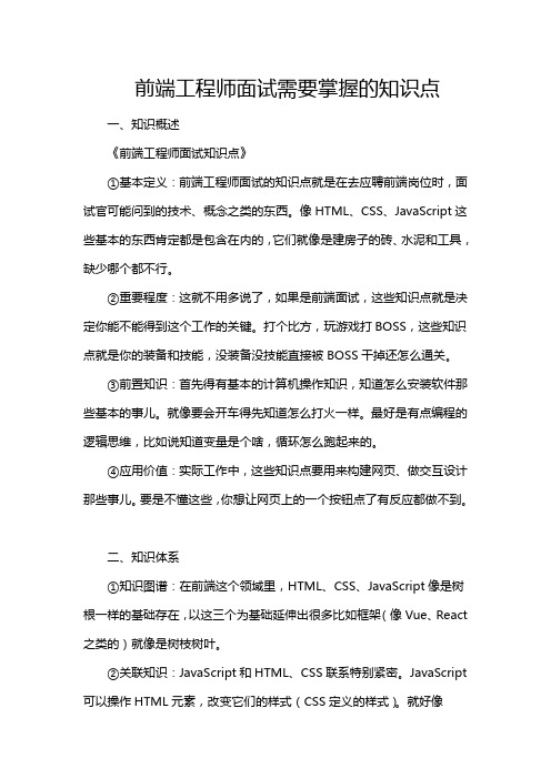 前端工程师面试需要掌握的知识点