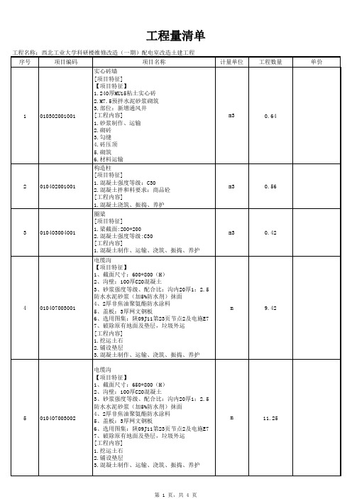 土建工程量清单