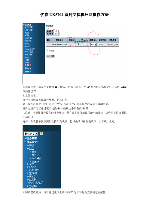 优肯5704系列交换机万兆环网组网操作方法