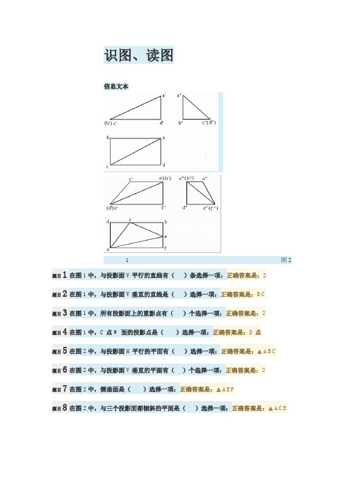 识图、读图1-46