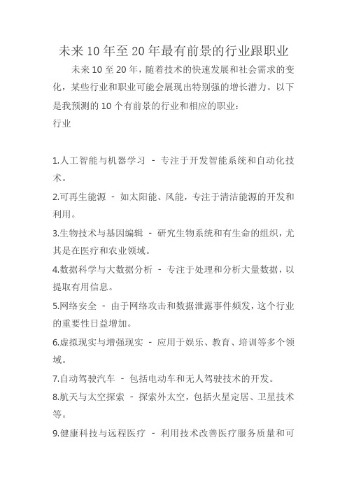 未来10年至20年最有前景的行业跟职业