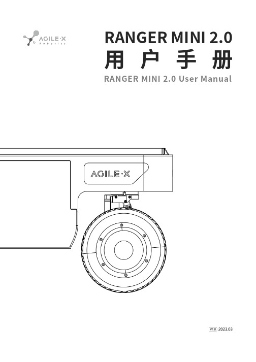 RANGER MINI 2.0 用户手册说明书