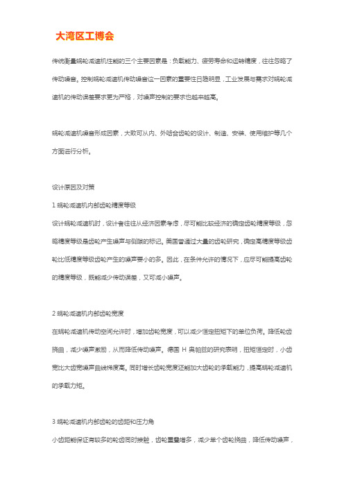 蜗轮蜗杆减速机噪音问题如何解决