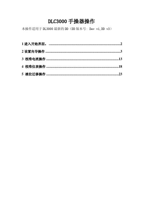 DLC简易操作指导新