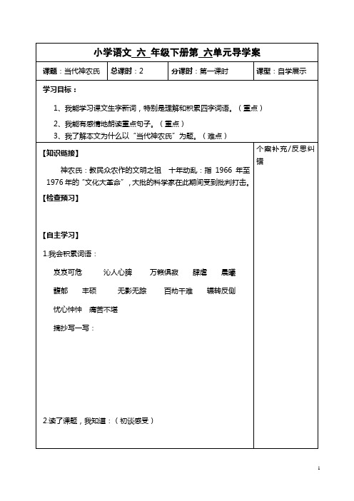 六年级下册第六单元导学案