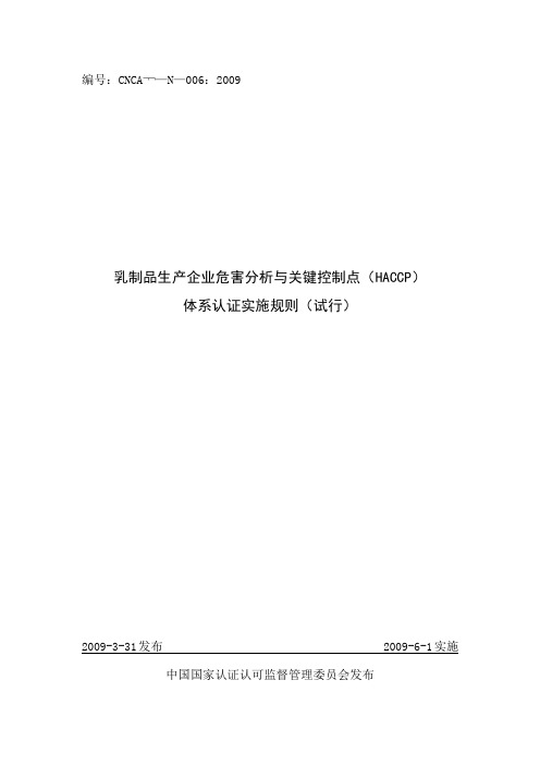 【2019年整理】乳制品生产企业危害分析与关键控制点