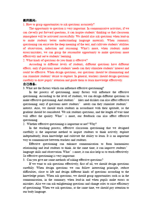 小学英语课堂教学中有效提问的途径探究论文问题