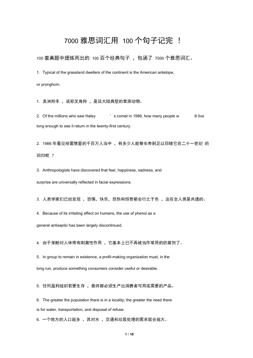 7000雅思词汇用100个句子记完.pdf