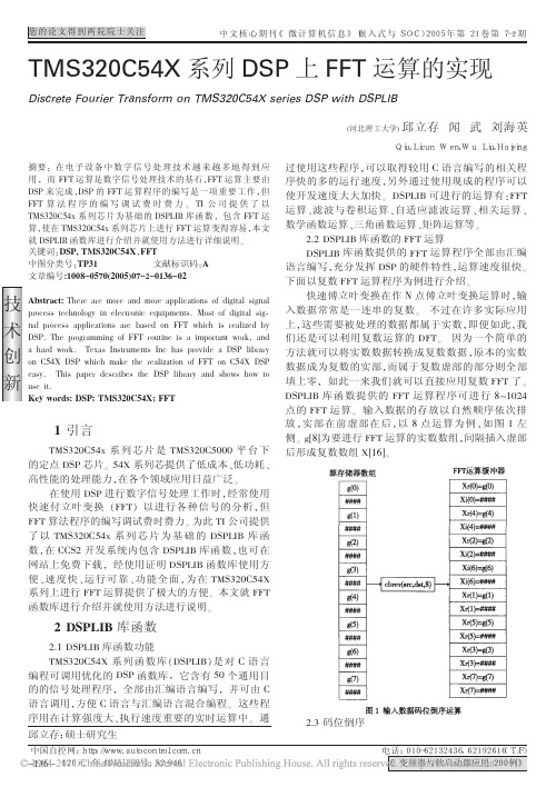 TMS320C54X系列DSP上FFT运算的实现