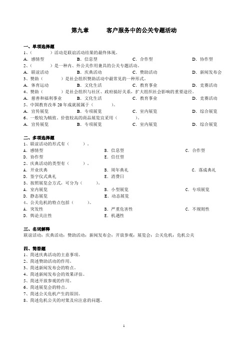 客户服务复习资料9