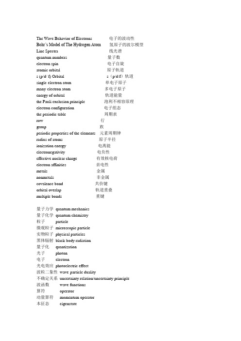 结构化学专业英语