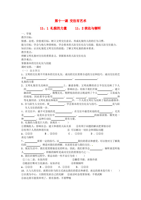 七年级政治上册 第十一课 交往有艺术学案 教科版