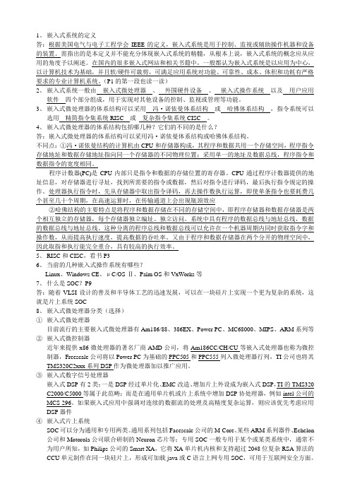 嵌入式系统期末复习资料