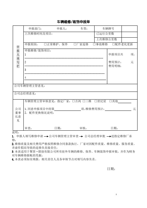 车辆维修申请单