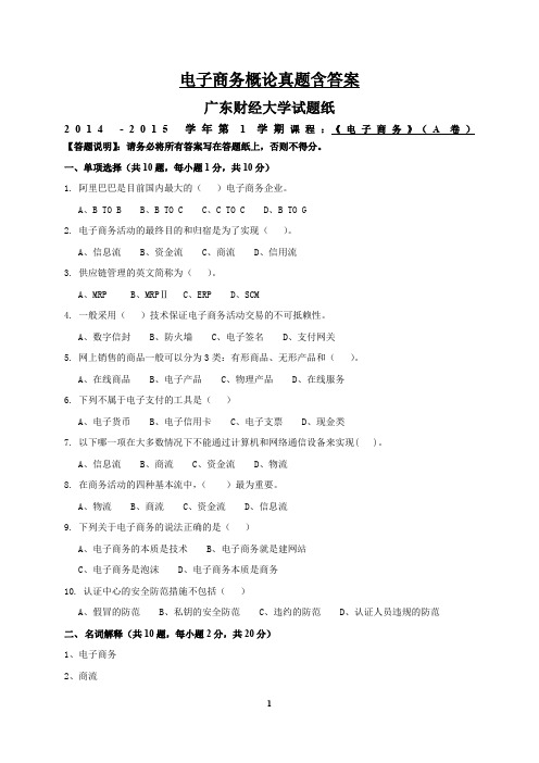 期末复习资料电子商务概论真题含答案(1)