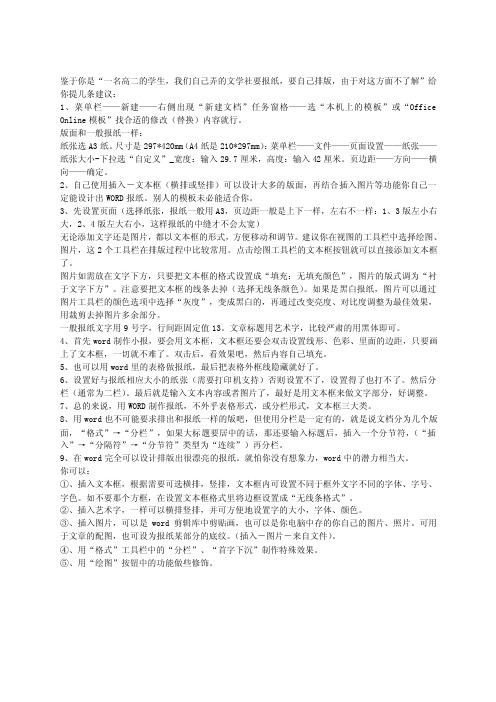 报纸的做法——精选推荐